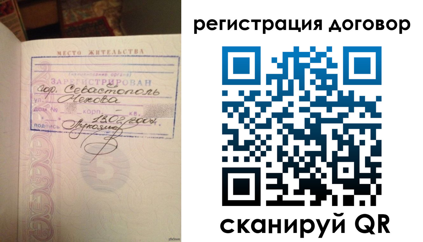 временная регистрация для школы в Свободном