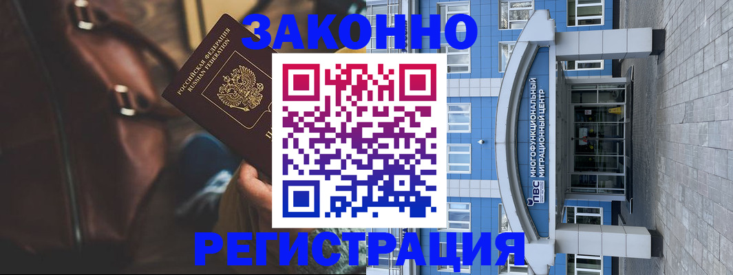 где прописаться в Свободном