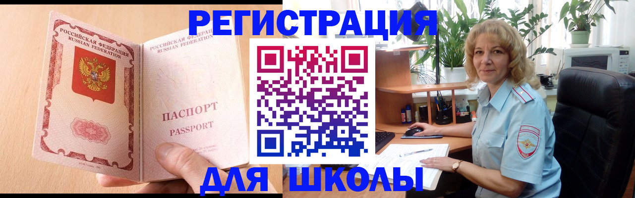 временная регистрация недорого в Свободном