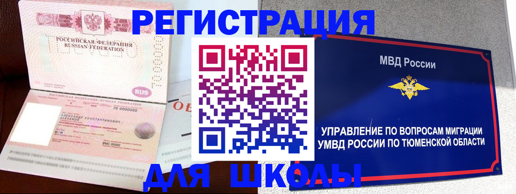 прописка в квартире в Свободном